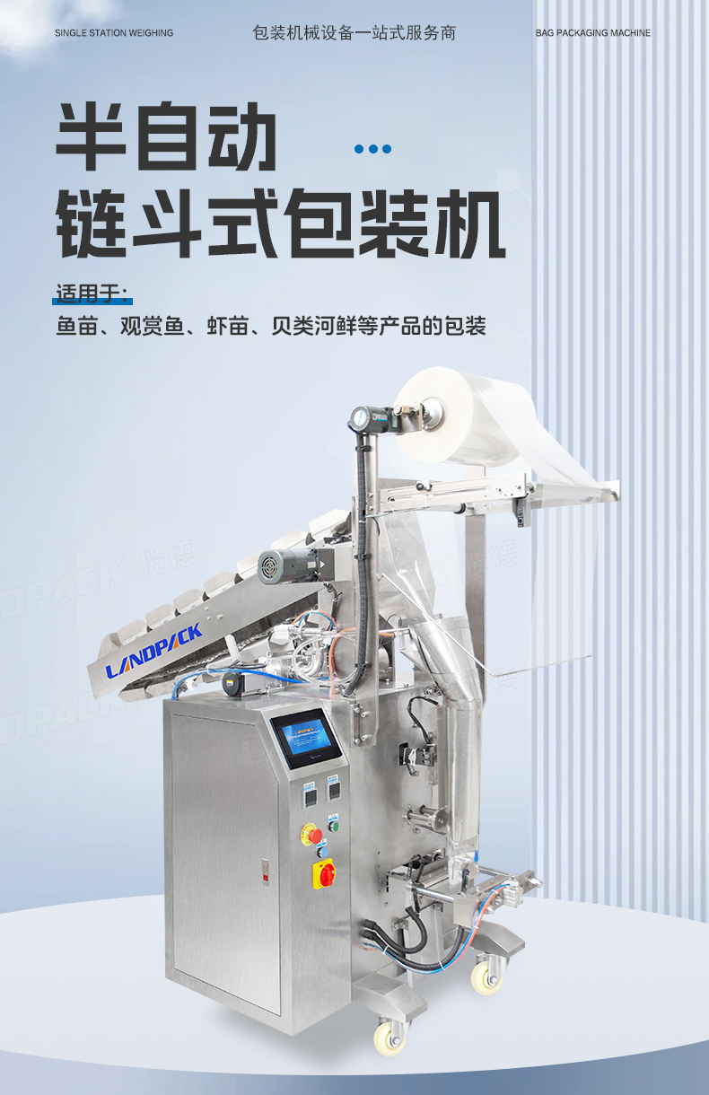 3808半自動(dòng)背封袋+齒輪泵灌液體500ML+鏈斗下料+魚+水+充氣+郭紅-詳情頁(yè)_01.jpg